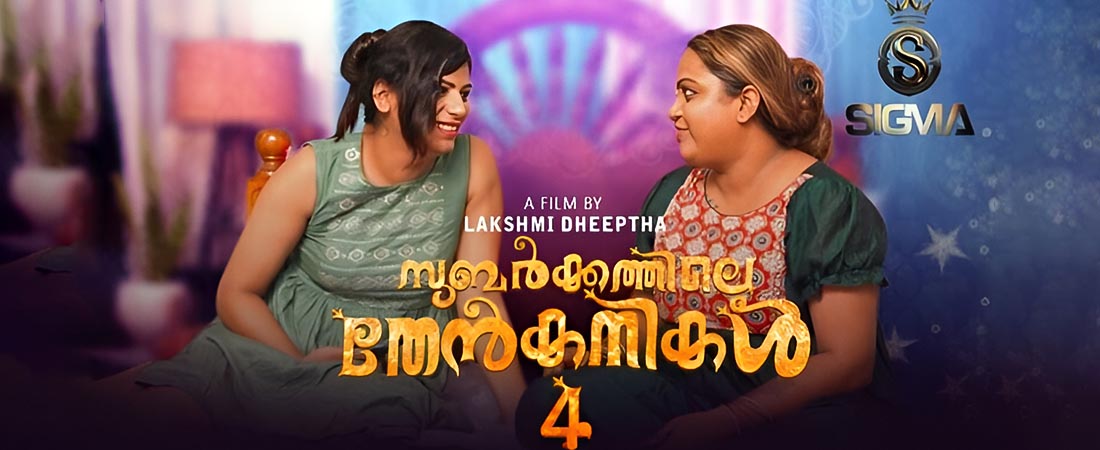 Subarkkathile Then Kanikal 4